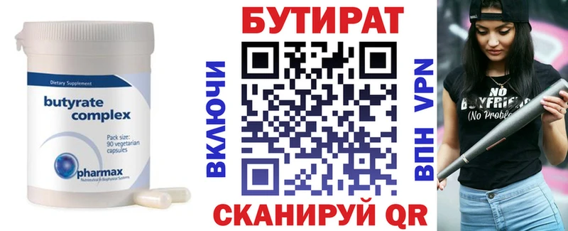 купить наркоту  Ивантеевка  Бутират 99% 