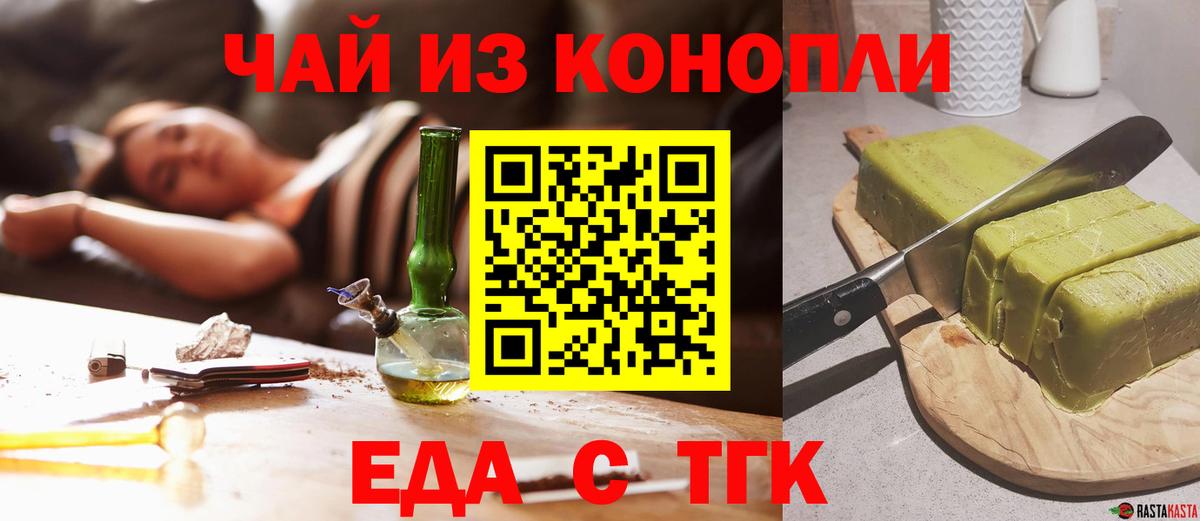Еда ТГК конопля  Вход с VPN  Ивантеевка 
