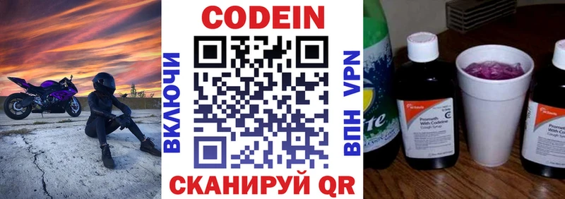 Codein напиток Lean (лин)  закладки  Ивантеевка 