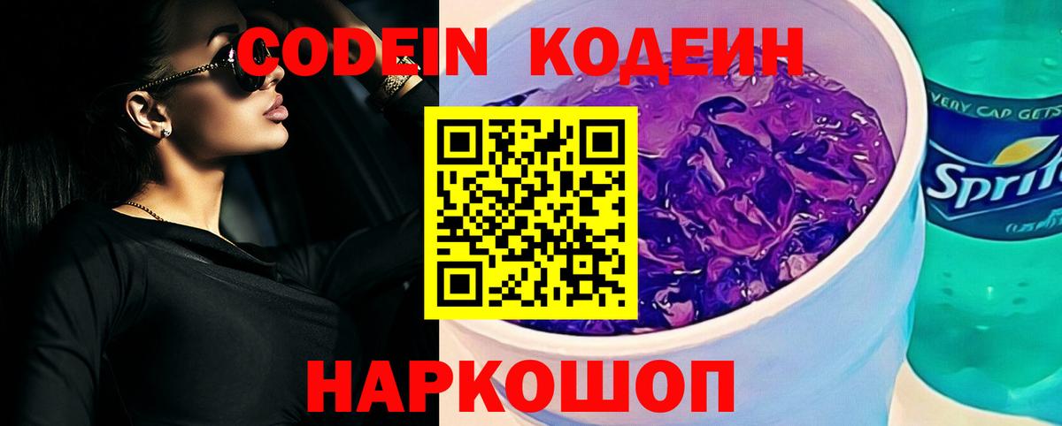 Ивантеевка  Codein напиток Lean (лин)  Вход с VPN  Кодеиновый сироп Lean напиток Lean (лин) 