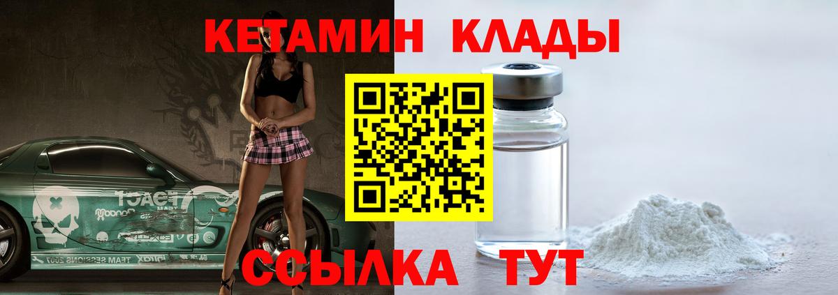 Кетамин VHQ Ивантеевка