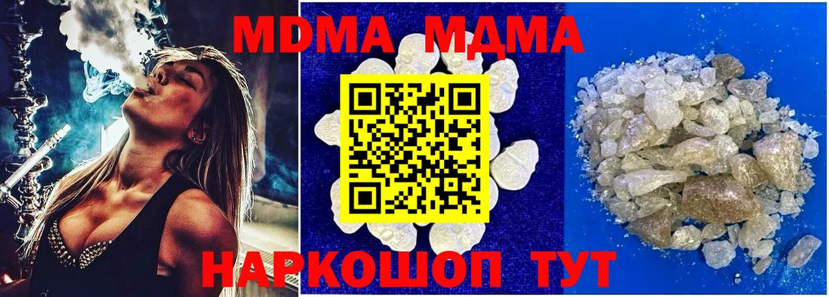 MDMA  МДМА молли  Ивантеевка  Вход с VPN  МДМА crystal 