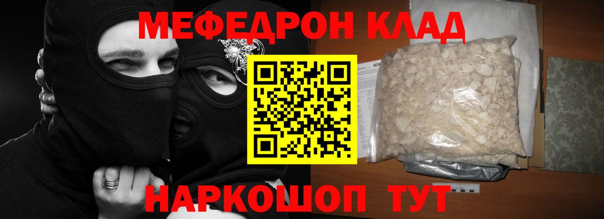 МЯУ-МЯУ  Мефедрон кристаллы  МЕФ кристаллы  Вход с VPN  Ивантеевка  МЯУ-МЯУ 