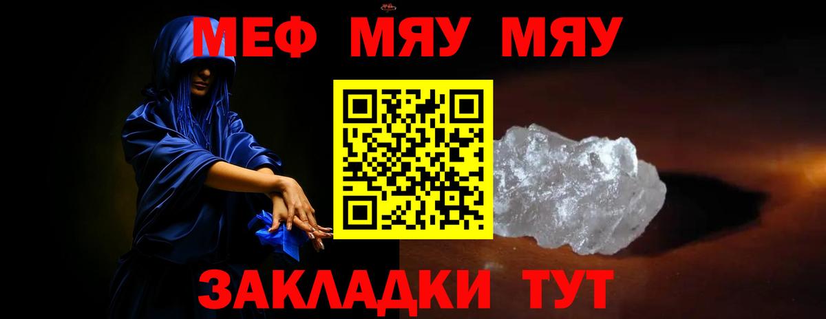 МЕФ кристаллы Ивантеевка