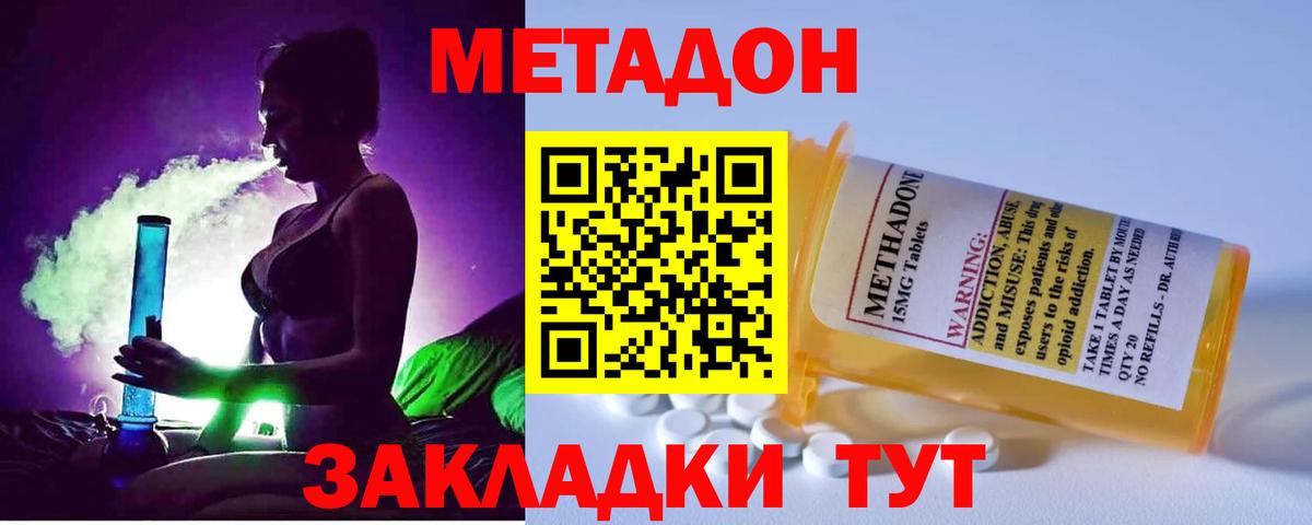 Метадон кристалл Ивантеевка