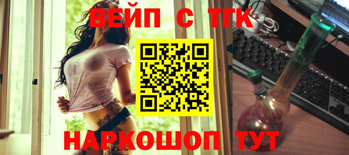 ТГК вейп Ивантеевка